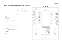 資料① - 宮崎県