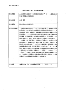 E16-079 - 浜松医科大学