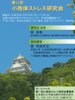 第11回小胞体ストレス研究会