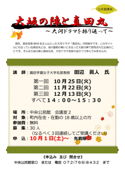 ～大河ドラマを振り返って～