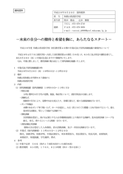 －未来の自分への期待と希望を胸に、あらたなるスタート－