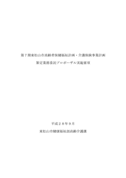 プロポーザル実施要項