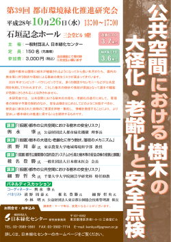 ちらしの拡大（PDF） - 一般財団法人 日本緑化センター