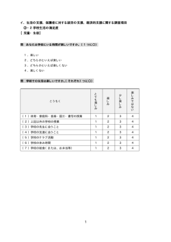 学校生活の満足度（PDF形式：11KB）
