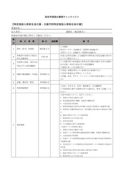 特定施設入居者生活介護・介護予防特定施設入居者生活介護