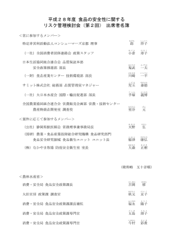 出席者名簿 - 農林水産省