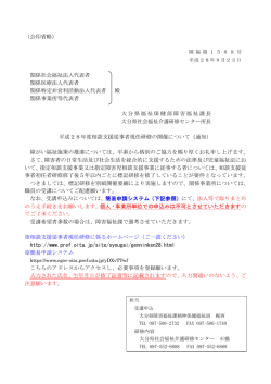 （公印省略） 関係社会福祉法人代表者 関係医療法人代表者