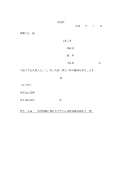 委任者 - 那覇市