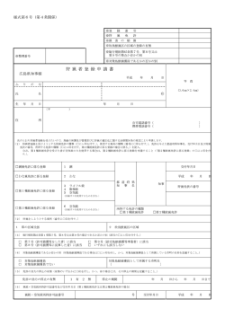 狩猟者登録申請書