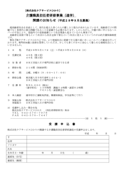 介護職員初任者研修事業（通学）