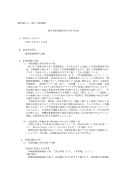 認定事業再編計画の内容の公表(PDF形式：124KB)
