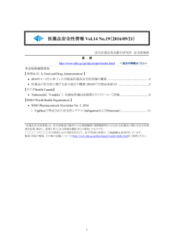 医薬品安全性情報Vol.14 No.19（2016/09/21）