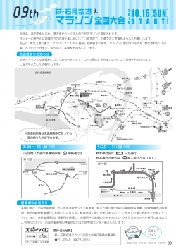 第9回萩・石見空港マラソン全国大会 [PDFファイル／4.72MB]