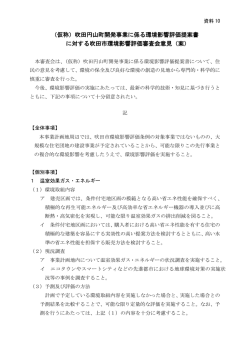 資料10 - 吹田市
