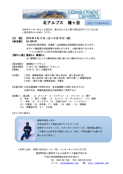 北アルプス 槍ヶ岳 - 信州まつもと山岳ガイド協会やまたみ