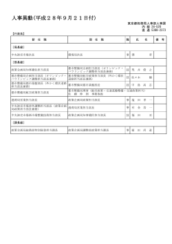 局長級 9月21日付 (PDF:82KB)