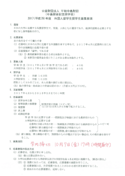募集要項