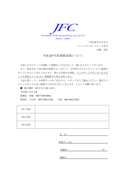 平成 28 年度進路面談について