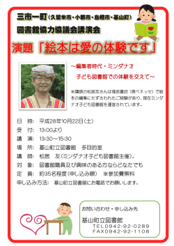 三市一町図書館協力協議会講演会を行います