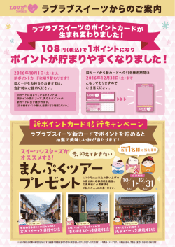 ラブスイカード変換キャンペーンB1nol