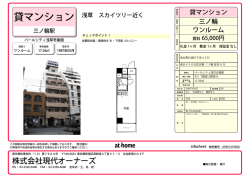 貸マンション - 現代オーナーズ
