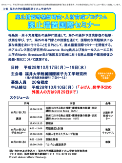 ポスター - 原子力人材育成ネットワーク