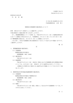 貸借取引対象銘柄の選定取消しについて