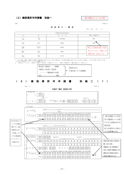 記入例 - 千葉県建設業許可サポート