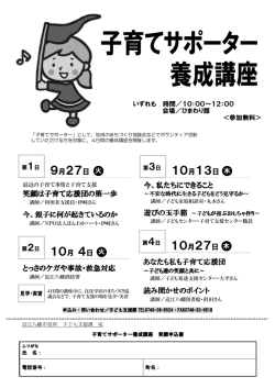 子育てサポーター 養成講座