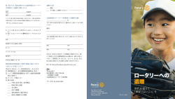 Your Rotary Legacy（恒久基金へのご寄付）