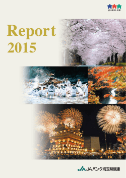 J A バ ン ク 埼 玉 県 信 連 デ ィ ス ク ロ ー ジ ャ ー 誌 2 O 1 5