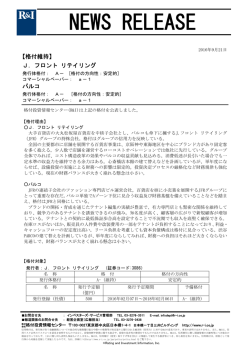 J.フロントとパルコの発行体格付A-[安定的]、CPa-1を維持
