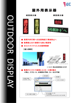 屋外用表示器