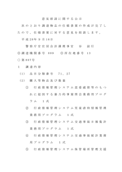 行政情報管理システム恋愛感情等のもつ れに起因する暴力的事案照会
