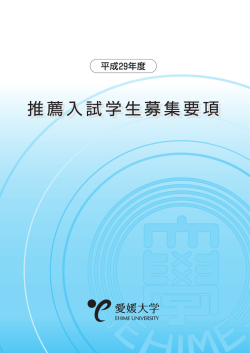 学生募集要項(閲覧用) （PDFファイル 4043KB）