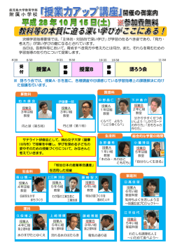授業A 授業B - 鹿児島大学教育学部