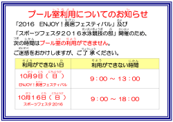 プール室利用についてのお知らせ