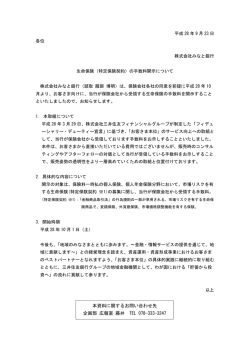 本資料に関するお問い合わせ先 企画部 広報室 藤井 TEL