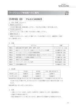 ワークショップ参加者へのご案内 【9月18日（日） 】