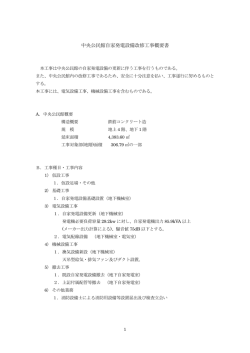 中央公民館自家発電設備改修工事概要書