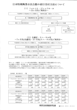 初日受付方法について - 日本特殊陶業市民会館・音楽プラザ