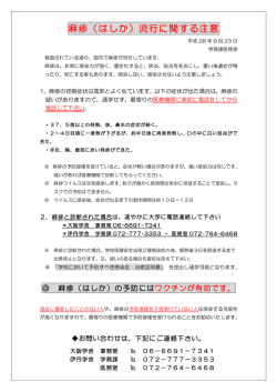 麻疹（はしか）流行に関する注意