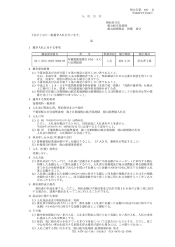 号 契約担当官 館山航空基地隊 館山経理隊長 伊藤