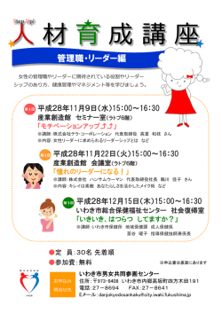 （管理職・リーダー編）ちらし(PDF文書)