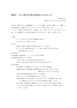 教育相談室 - 子どものいのちを守る会