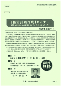 「経営計画作成」セミナーのご案内