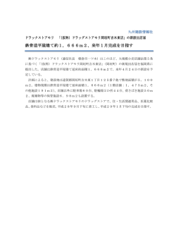 記事全文 - 建設ナビ福岡