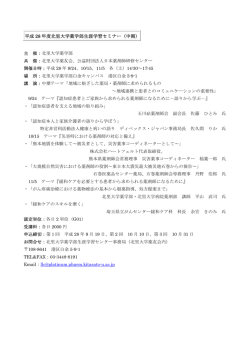 平成28年度北里大学薬学部生涯学習セミナー（中期）（PDF）