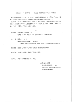 「西口プロレス 博多スターレーン大会」特別割引チケットのご案内