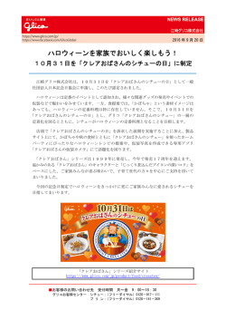 ハロウィーンを家族でおいしく楽しもう！